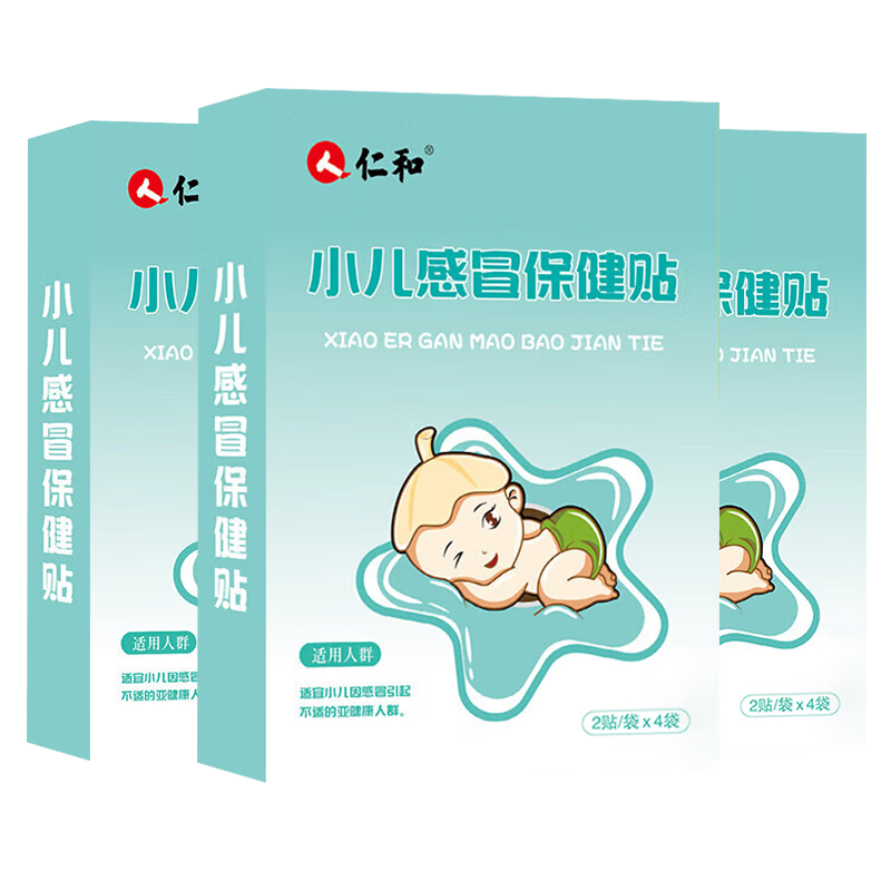 仁和 感冒贴婴儿小儿流鼻涕鼻塞咳嗽宝宝儿童中药冷敷贴肚脐贴 3盒装【3盒只需2盒钱】