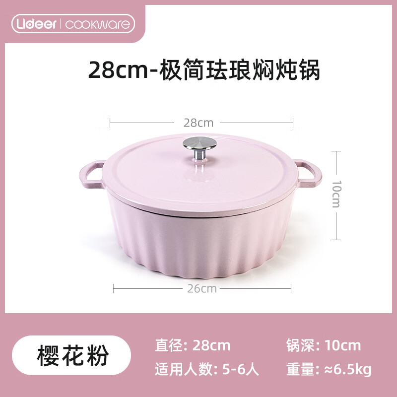 LIDEER COOKWARE珐琅炖锅汤锅铸铁锅加厚微压不粘锅煲汤煮粥电磁炉通用28cm 樱花粉 28cm 京东折扣/优惠券