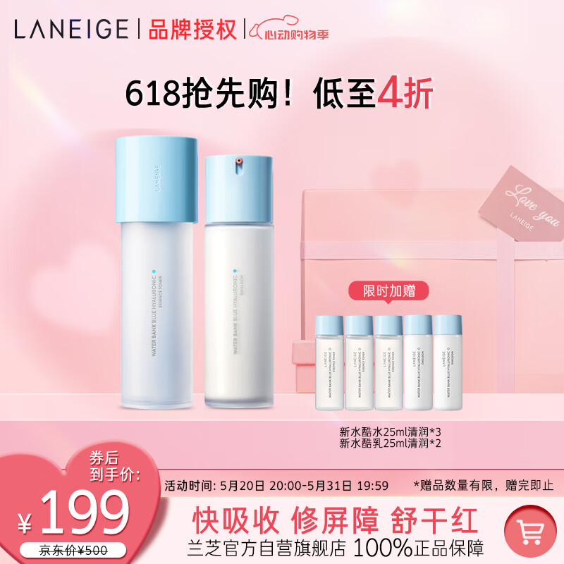 兰芝水乳新水酷爽肤水160ml+乳液120ml清润护肤品女保