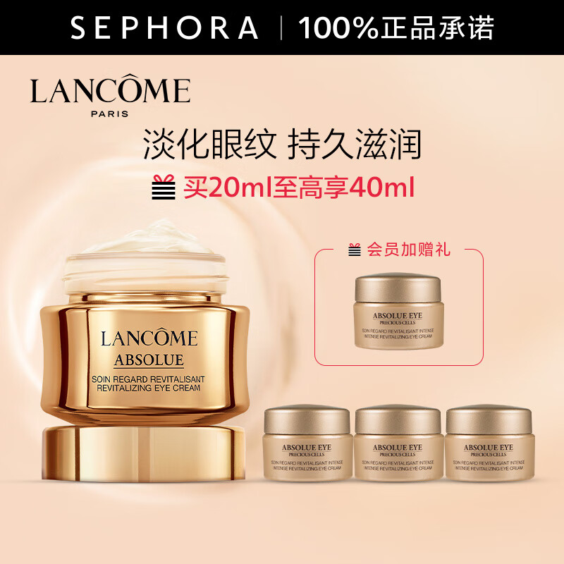 兰蔻（LANCOME）菁纯眼霜 臻颜焕亮眼霜 淡化细纹-推广 20ml享40ml