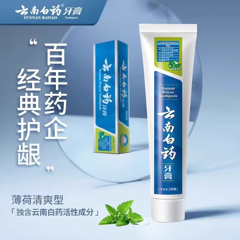 云南白药牙膏薄荷清爽型230g清新口气护龈口香温和清洁口腔清新口气正品 薄荷香230g【4支】