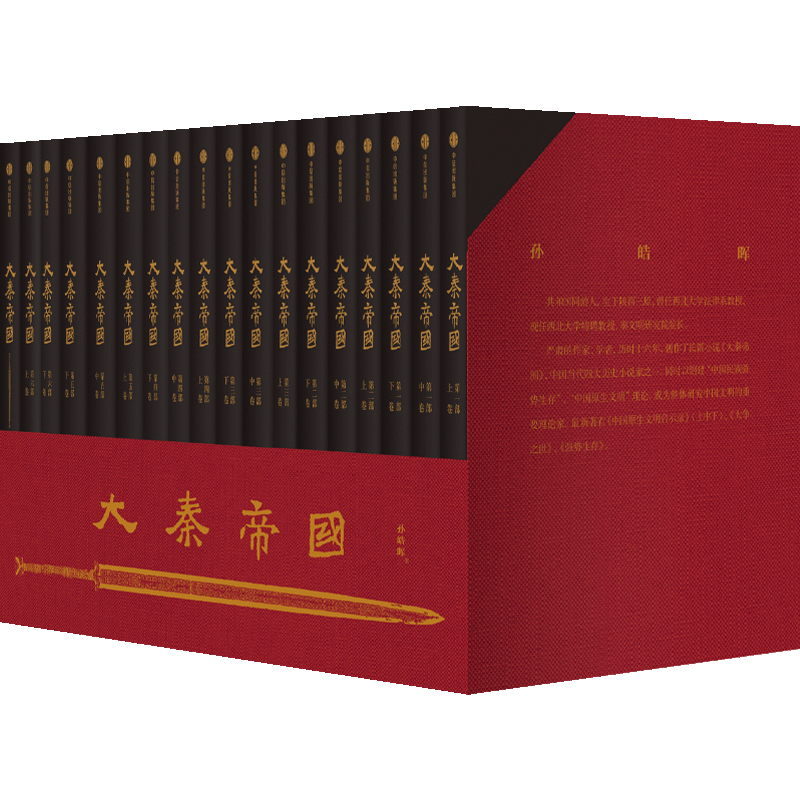 《大秦帝国》（礼盒套装、共17册）