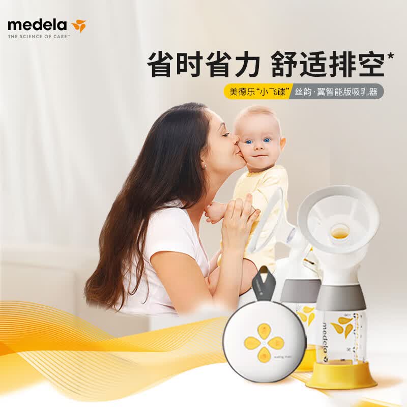 美德乐Medela美德乐吸奶器 丝韵翼舒悦版智能版双边电动吸奶器  丝韵翼智能版双边吸奶器