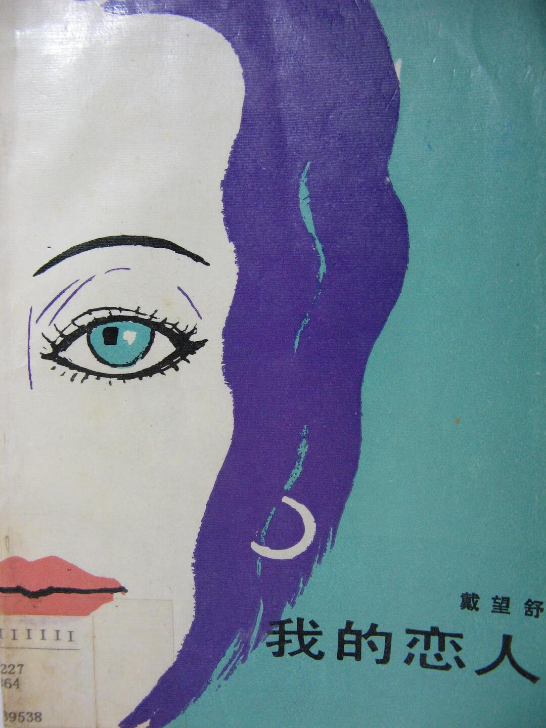 【正版现货】我的恋人