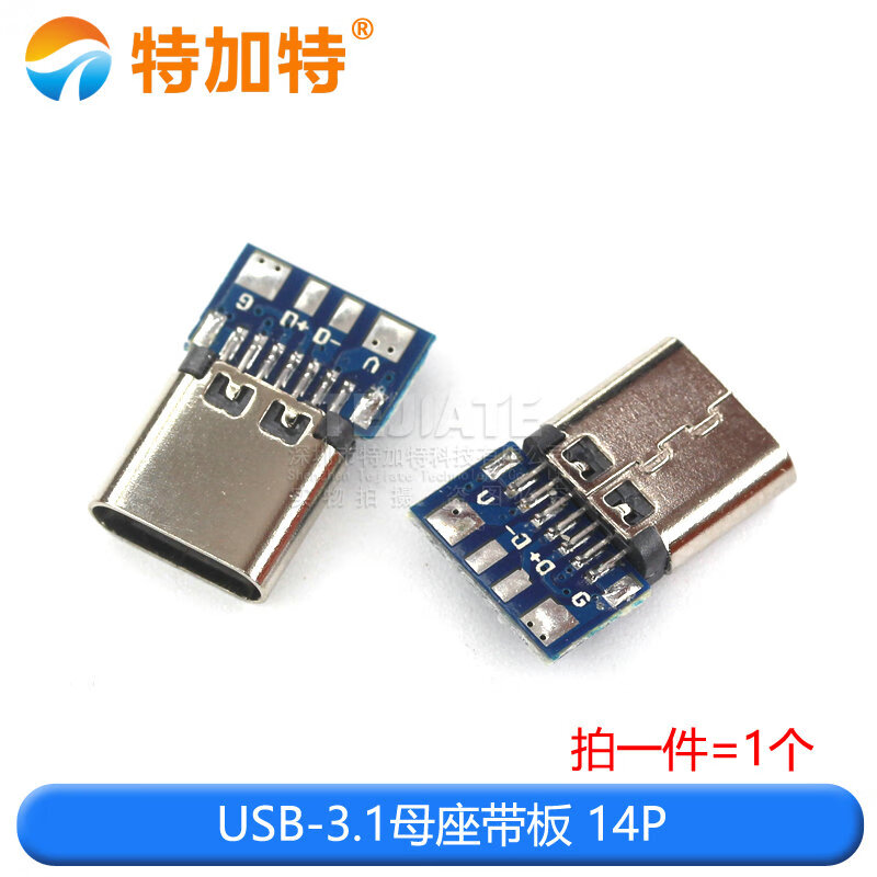 特加特 type-c母座直插贴片插座USB-3.1 6P16P 4脚 高清传输接口快冲接头 USB-3.1母座带板 14P