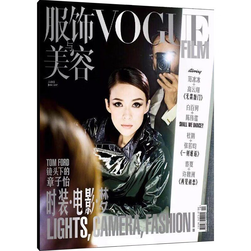 服饰与美容vogue film2017年6期 封面章子怡