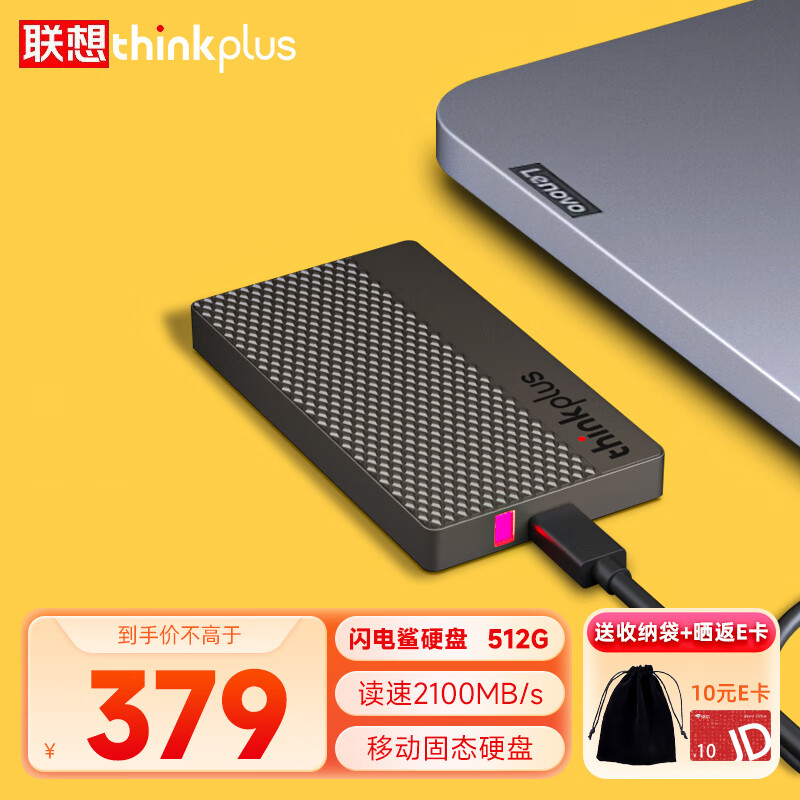 联想thinkplus移动硬盘固态NVMe高速Type-C手机直连笔记本电脑游戏外置存储 闪电鲨【512G】