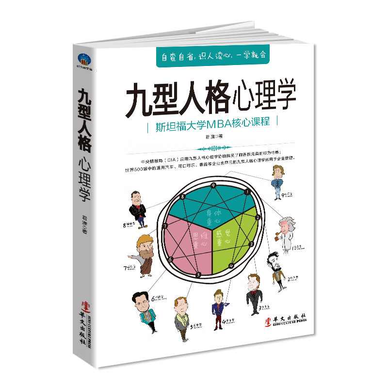九型人格心理学《现货速发》