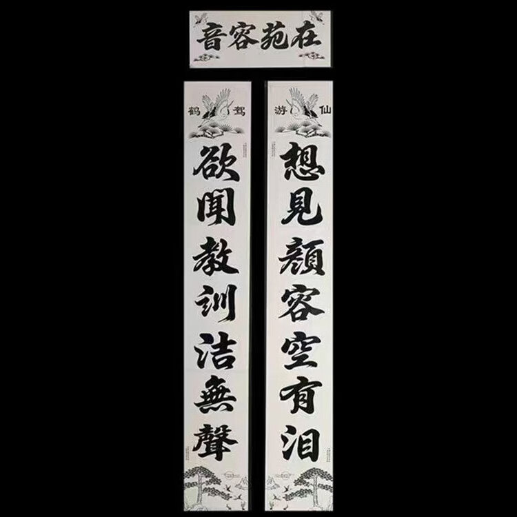羽俙碧守孝大门对联父亲2024思念亲人绿色白色挽联蓝色黄色孝对联素