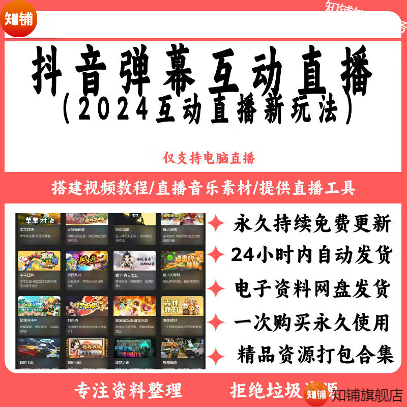 抖音弹幕互动直播间羊羊对决烽火帝国青蛙喷射大作战游戏搭建教程