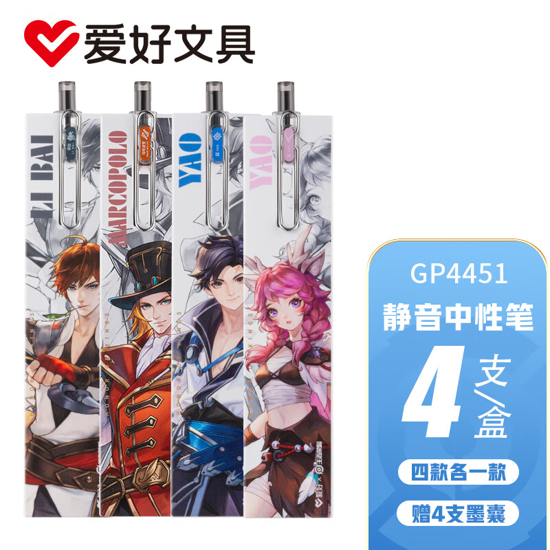 爱好(AIHAO)王者荣耀静音笔ST笔尖按动中性笔0.5黑色学生考试刷题笔按压碳素笔签字笔 四个人物各1盒共4盒 标配(内含1支笔+4支笔芯) 京东折扣/优惠券
