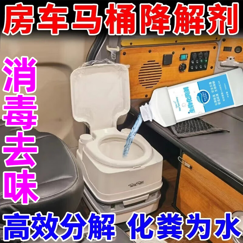 房车马桶降解剂液清洁剂洁厕灵黑水箱堵塞除臭去异味留香强力疏通