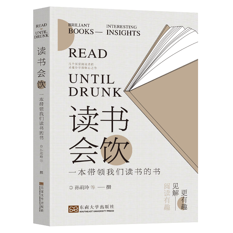 读书会饮(一本带领我们读书的书)