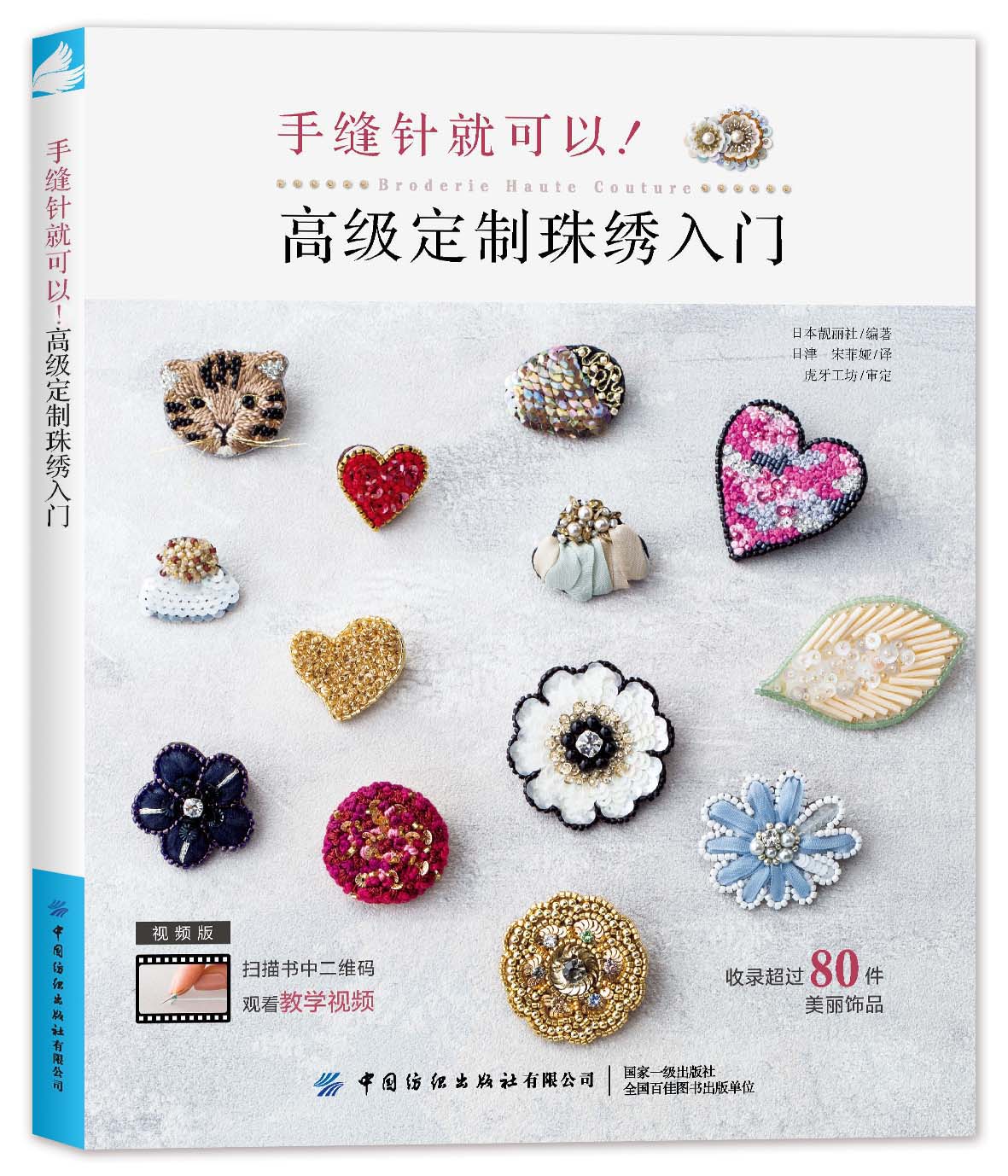 保姆级珠绣&刺绣针法教程 高级定制珠绣饰品