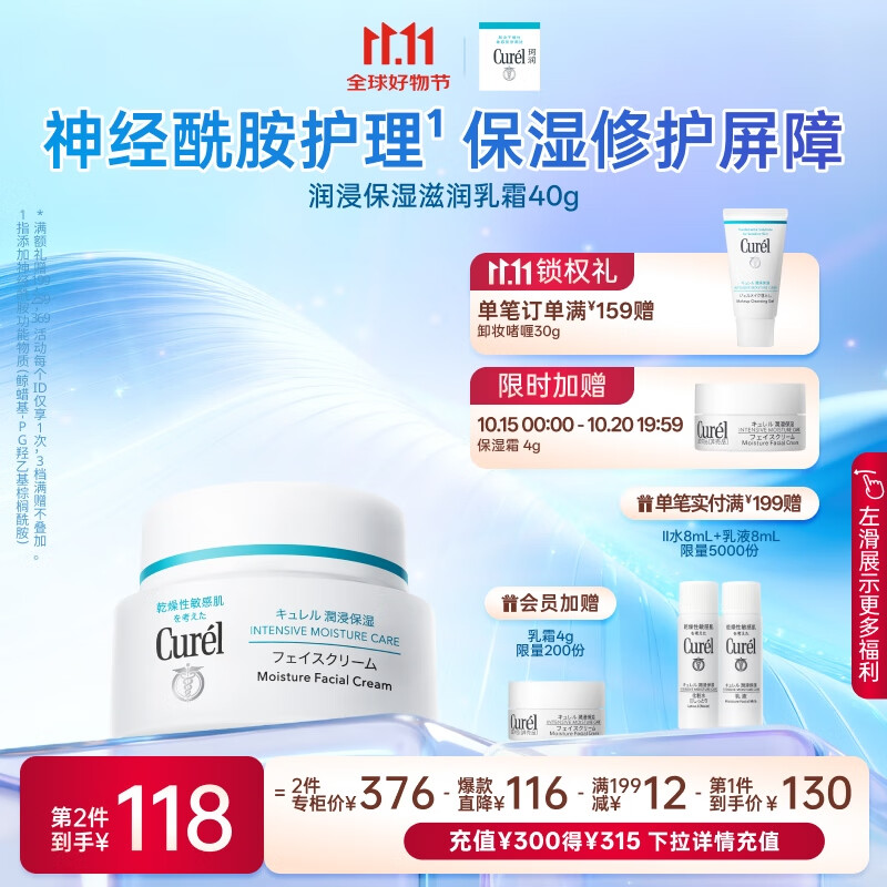 珂润（Curel）保湿滋润乳霜40g 神经酰胺护理 面霜 敏感肌男女适用 成毅代言