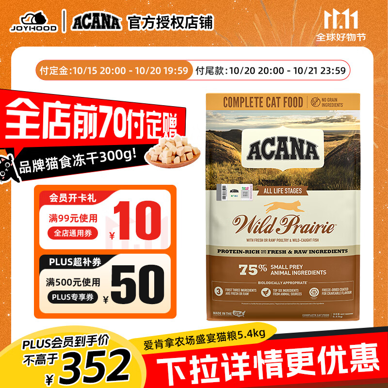 愛肯拿（ACANA）猫粮农场盛宴鸡肉鱼肉成猫幼猫高蛋白增肥发腮猫干粮【官方授权】 【前70名付定抢冻干】农场5.4kg