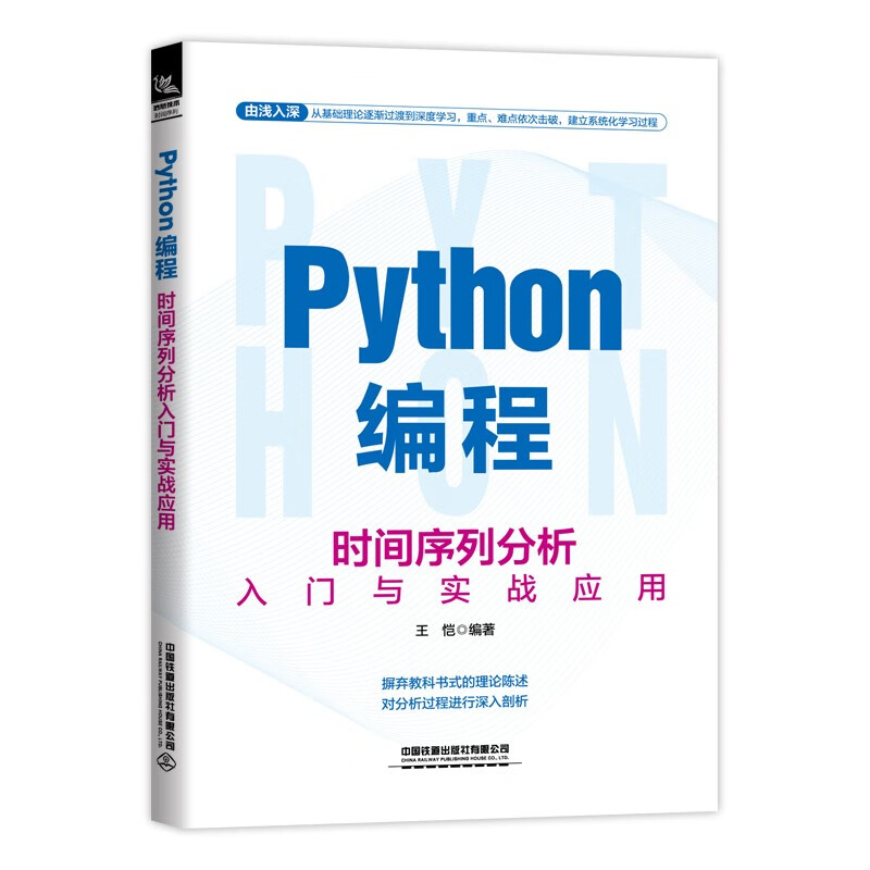 Python编程：时间序列分析入门与实战应用