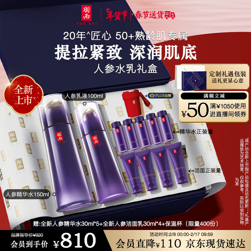 羽西人参套装（水150ml+乳液100ml）保湿抗皱护肤品礼盒情人节送爱人