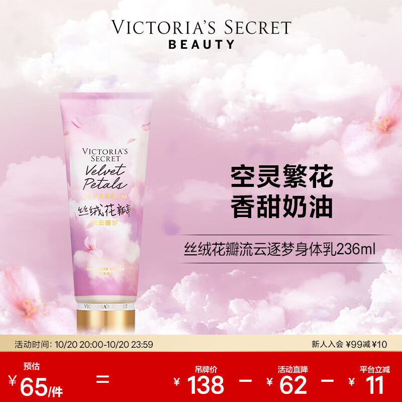 维多利亚的秘密丝绒花瓣绒情蜜意氛身体乳多香型花果香236ml维密秋冬滋润保湿 丝绒花瓣流云逐梦
