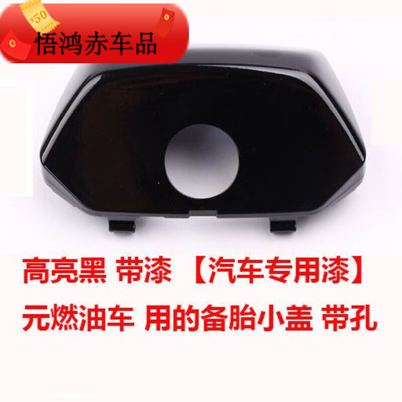 适配比亚迪元/元ev360备胎罩摄像头盖板探头后小盖子塑料罩ev535 元
