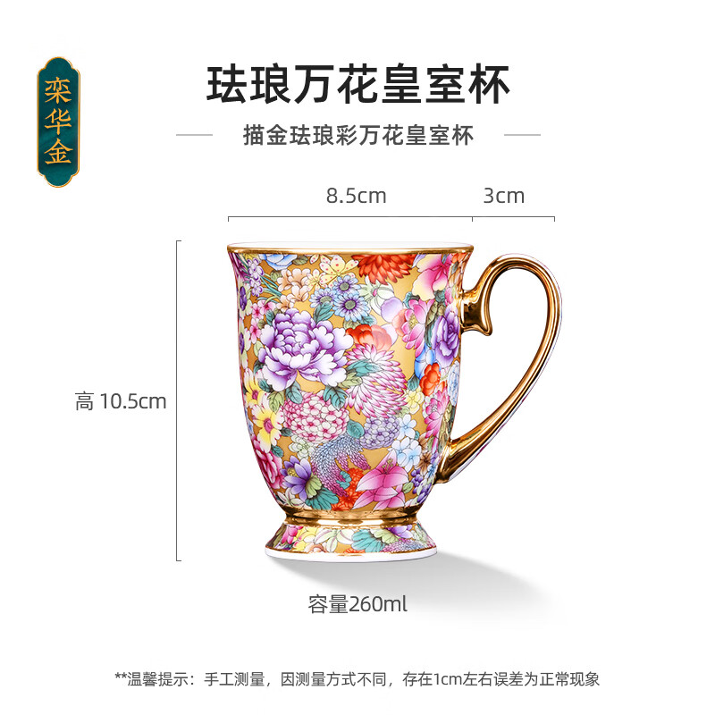 榮窯坊景德鎮(zhèn)琺瑯彩茶杯陶瓷水杯咖啡杯子高檔精致辦公室女士馬克杯 萬花皇室杯-欒華金
