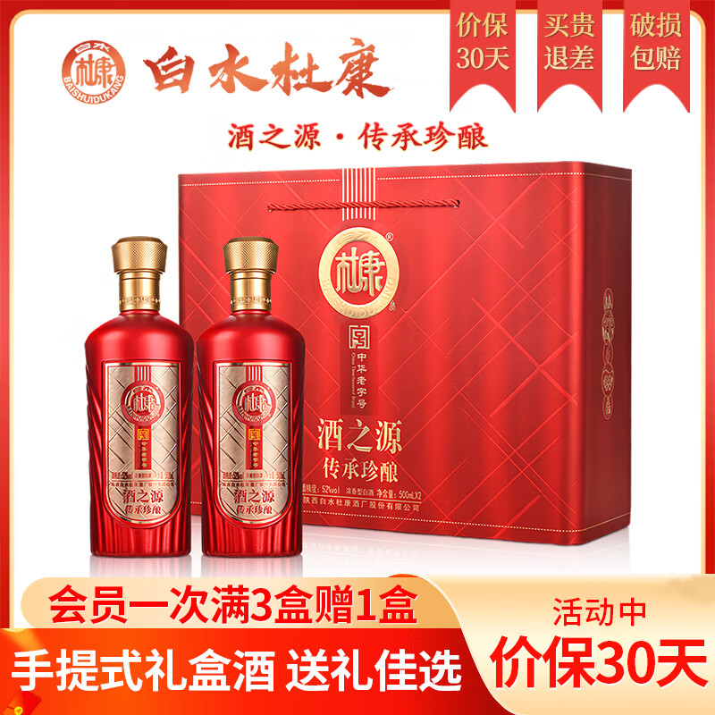 白水杜康酒 浓香型白酒 纯粮食酿造 礼盒装 喜宴白酒 52度 500ml 2瓶