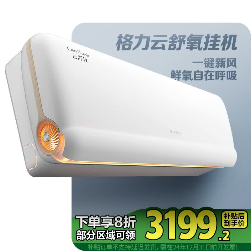 格力（GREE）新风空调 1.5匹 云舒氧1级能效 壁挂式卧室挂机 格力空调KFR-35GW/NhHf1BAj 家电国家补贴