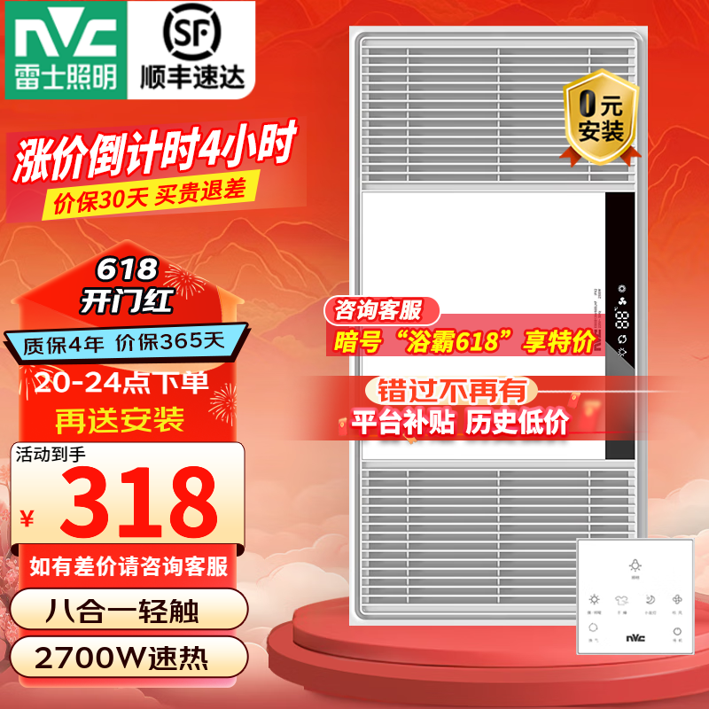 雷士（NVC） 浴霸暖风照明排气扇一体 卫生间浴室浴霸灯风暖取暖器 双电机 力荐 2700W|八合一|智能触控