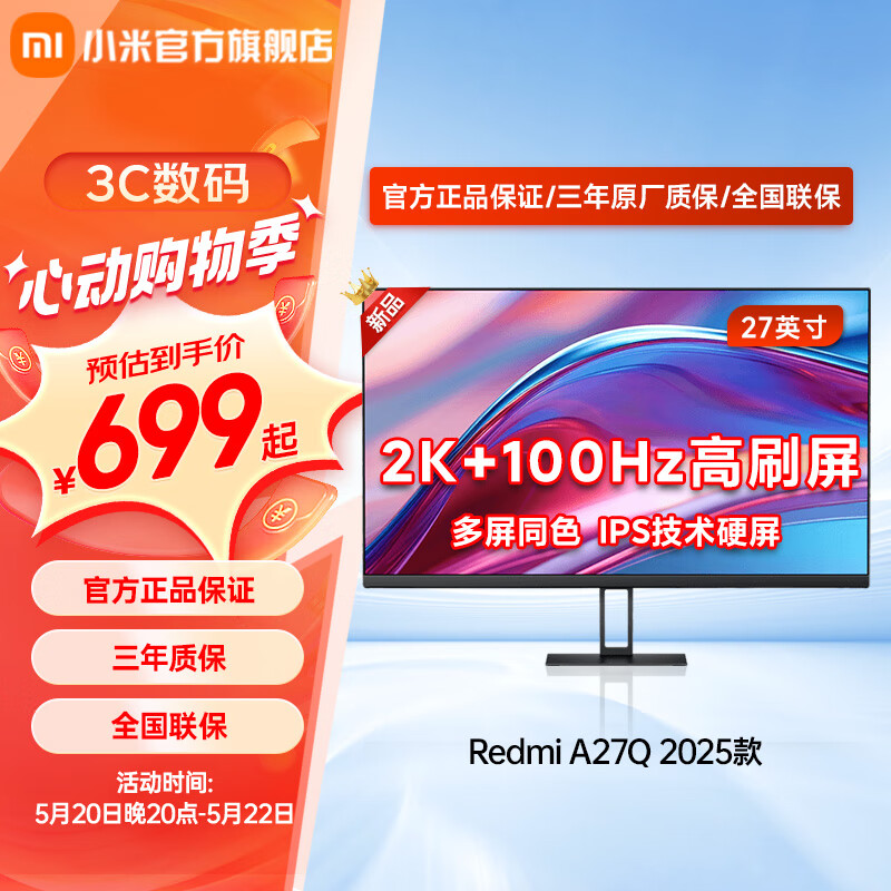 Redmi 红米 A27Q 2025款 27英寸 IPS 显示器（2560×1440、100Hz、95%DCI-P3）