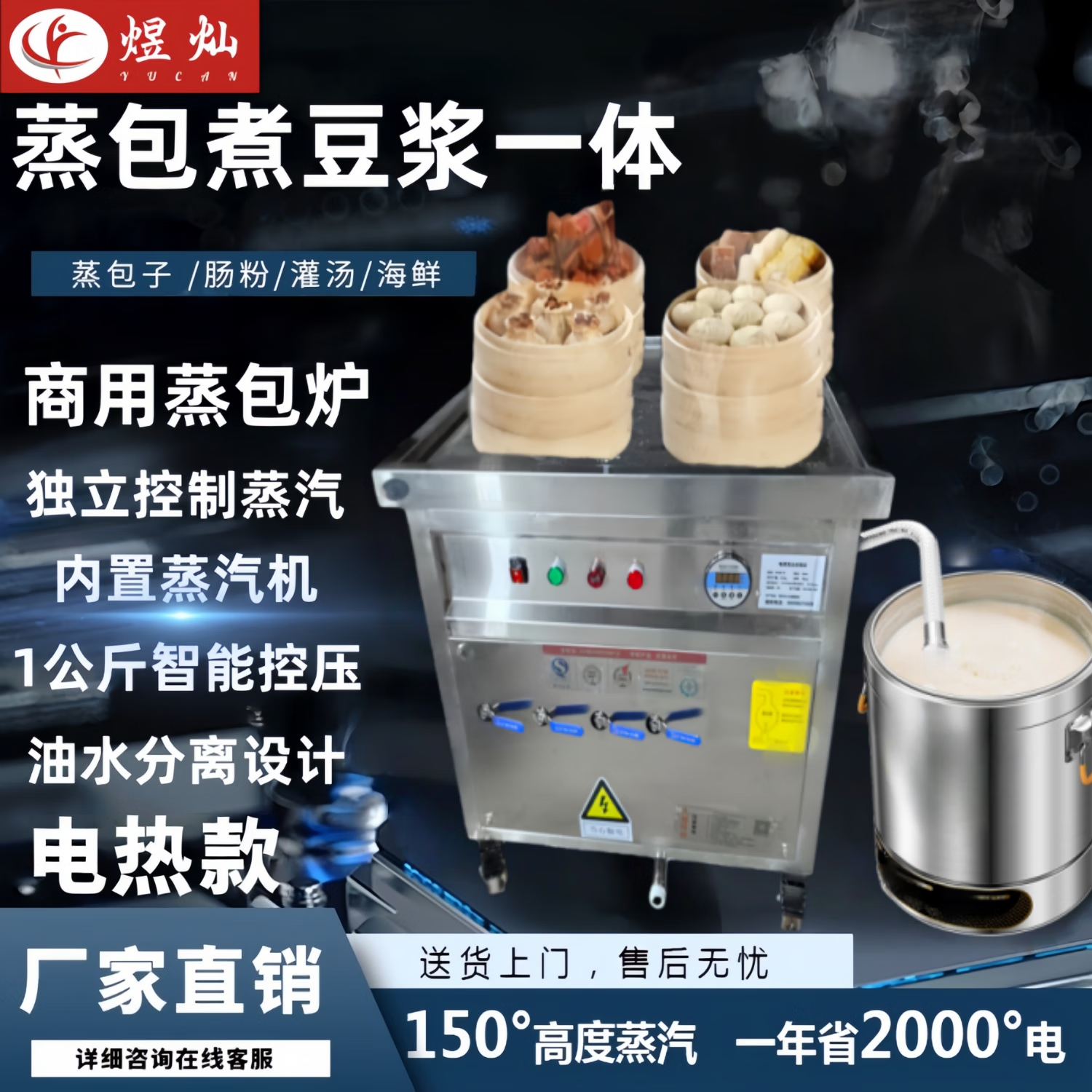 煜燦商用蒸包爐新型電熱燃氣蒸汽發(fā)生器蒸包爐商用早餐店油水分離小籠包蒸爐保溫 （定制電熱款）蒸包煮豆漿一體款4頭640