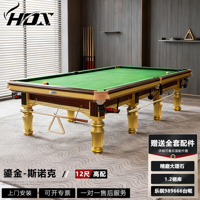 HOX台球桌标准型斯诺克十二尺英式桌球台大理石家用比赛专用台球案子