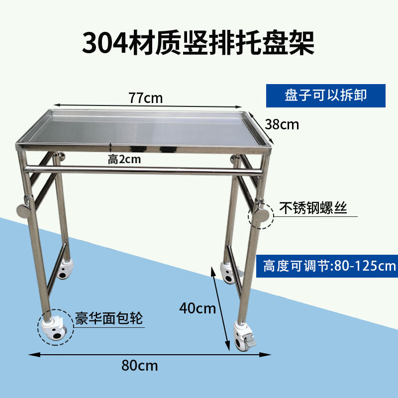 【jd健康】医用304不锈钢手术器械台双杆竖排升降移动式托盘架器械车