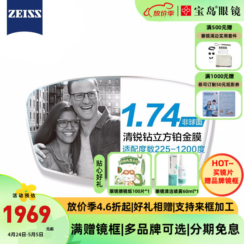 蔡司（ZEISS）新清锐钻立方铂金膜2片 清晰耐磨加硬非球面镜片1.67近视眼镜配镜 1.74折射率（建议250-1000度）