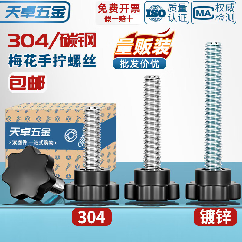 天卓五金胶木七星304不锈钢梅花手柄螺丝星形把手螺钉手拧螺栓旋钮M4-M12 ---以下为胶木304材质梅花手柄---