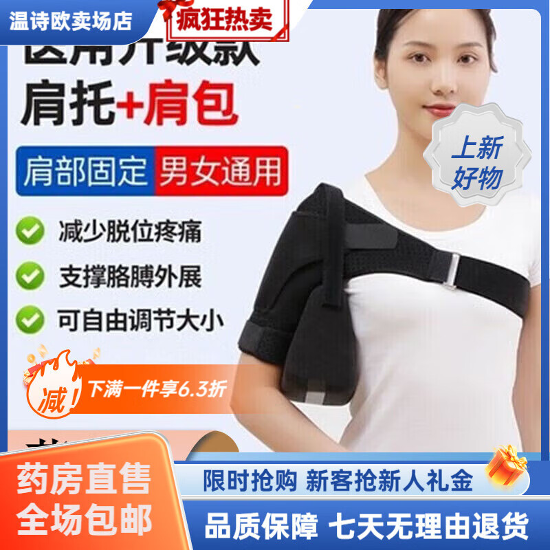 通用肩托康复偏瘫右肩 医用偏瘫中风患者护肩关节半脱位保护固 新款肩带