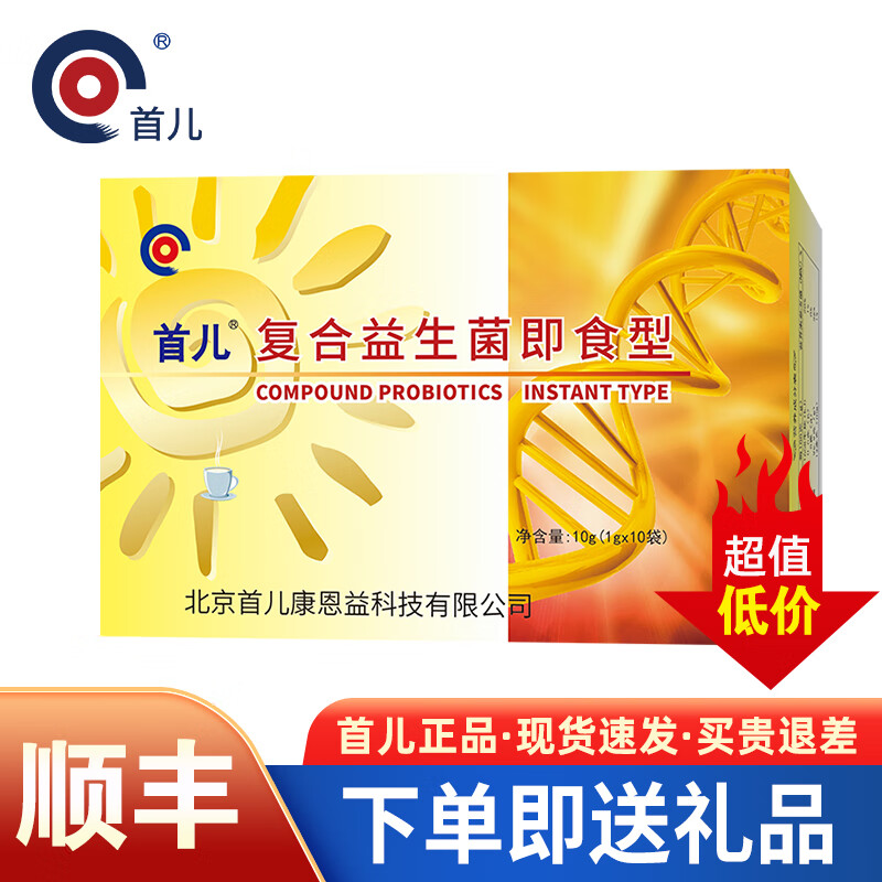 首儿宝宝儿童益生菌复合益生菌即食型10g（1g*10袋）