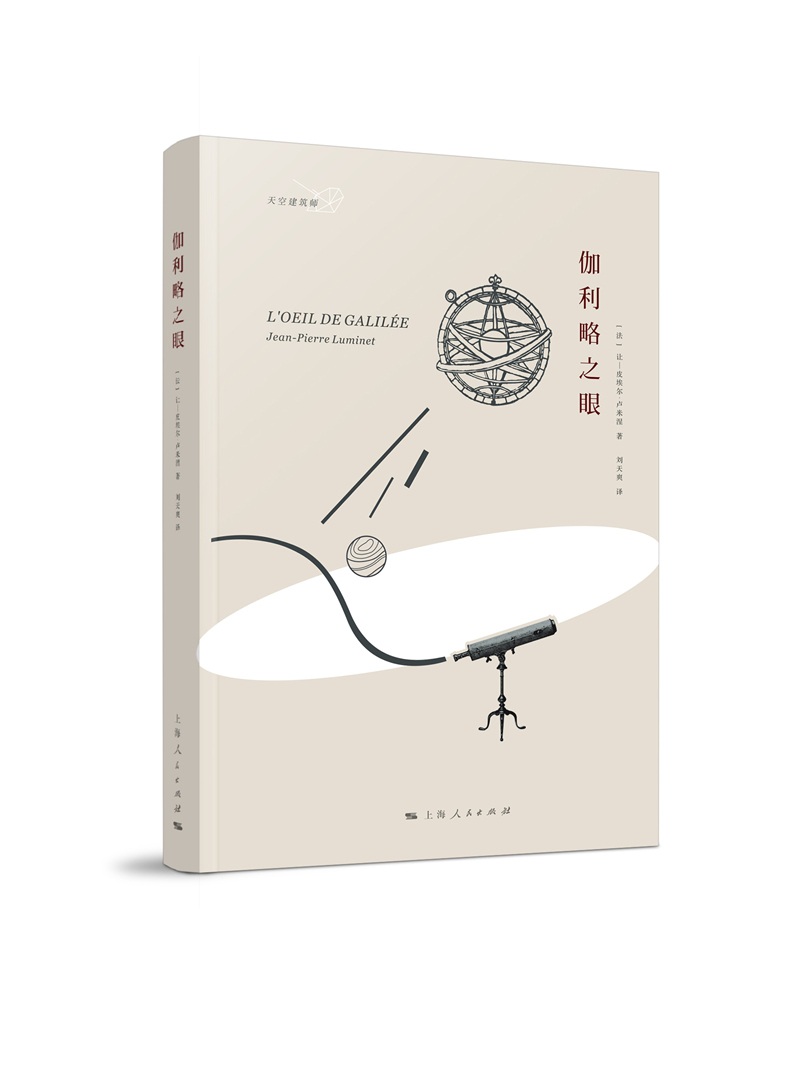 伽利略之眼
