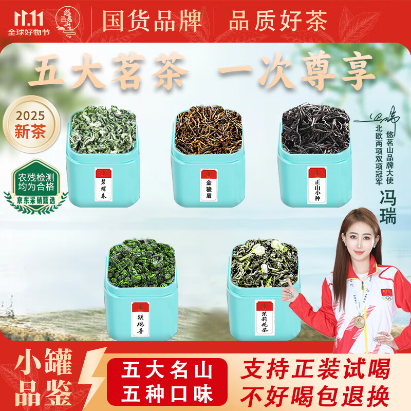 悠茗山茶叶碧螺春绿茶2025新茶明前嫩芽小袋盒装茶叶自己喝节日送长辈 【五大茗茶】小罐品鉴试喝装 10g*5罐