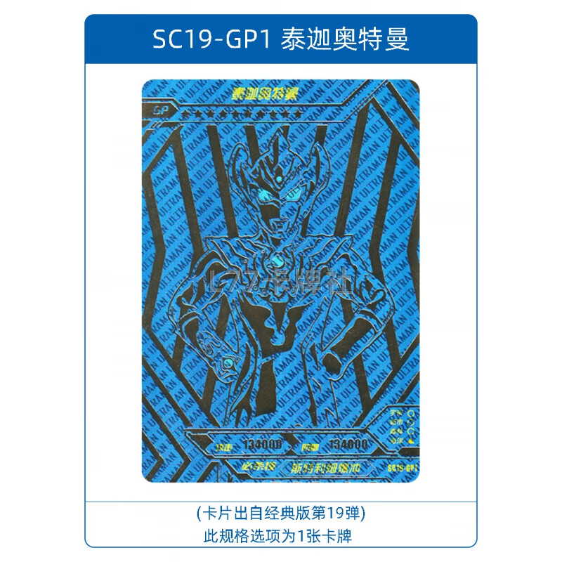 铭彩(mingcai)泰迦奥特曼卡片 卡片满星卡荣耀版hr卡牌透明卡星云版