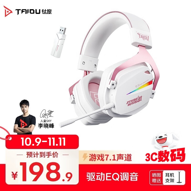 钛度（Taidu）【全网热销】THS326 无线7.1版2.4G无线蓝牙有线 四模头戴式游戏耳机 吃鸡三角洲行动 初樱限定版