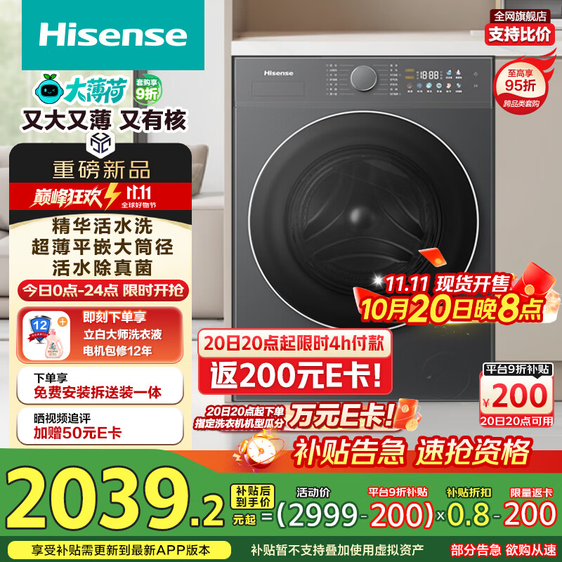 海信（Hisense）大薄荷洗烘一体机E3Q1 全自动滚筒洗衣机10公斤 1.25洗净比 阻垢活水洗WD100E3Q1以旧换新补贴
