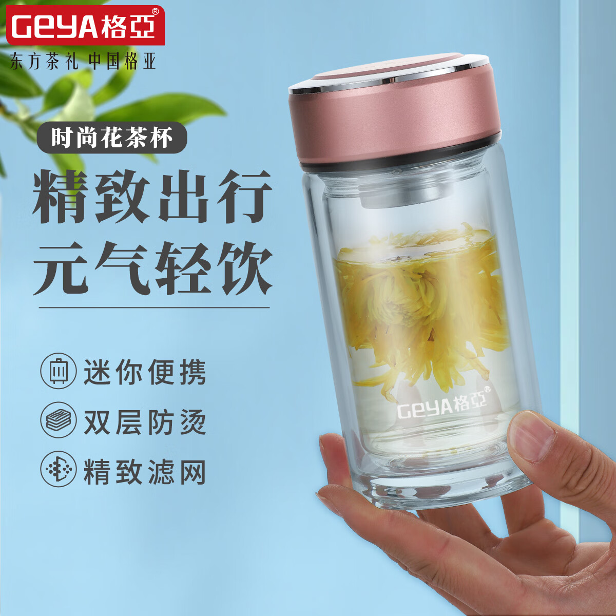 格亚（GEYA）双层玻璃杯泡茶杯女士家用喝水杯小巧迷你水杯便携玻璃水杯礼盒装 女神花茶杯260ml 礼盒装