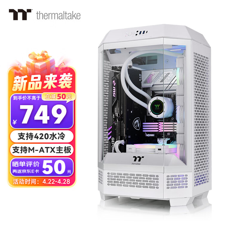 Thermaltake（Tt）The Tower 300 海景房机箱 电脑主机 白色（Matx主板/支持420水冷/4090显卡/水平横躺）