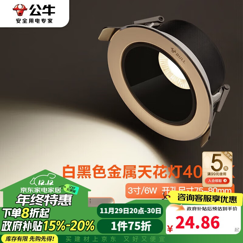 ��ţ��BULL��LED�������Ƕ��ʽ��ѣMH-M006F-AS�׺�ɫ6W/3����׹�4000K