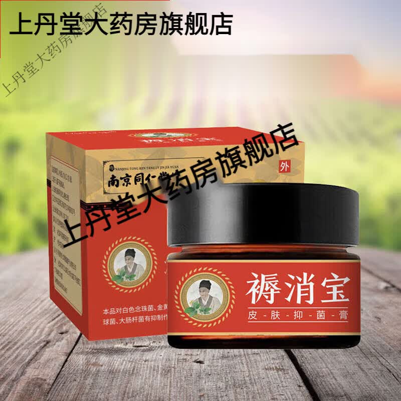 南京同仁堂褥疮膏 三盒