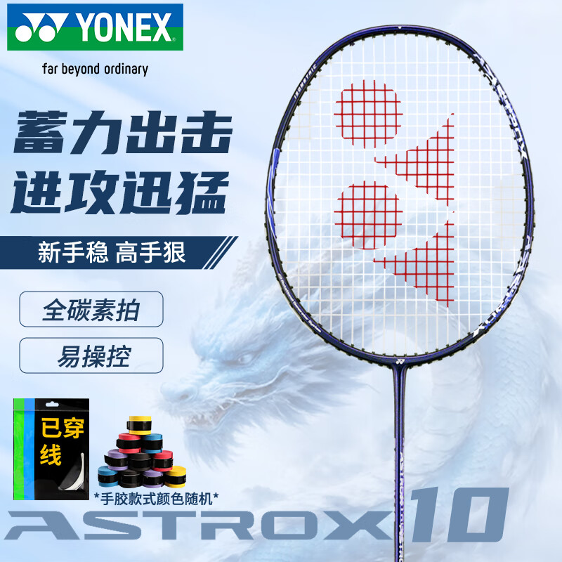 YONEX尤尼克斯羽毛球拍天斧进攻高磅全碳素进阶AX10藏青已穿线附手胶