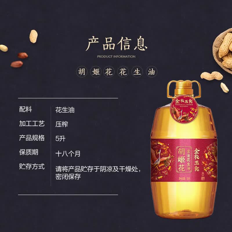 胡姬花古法花生油金衣玉食 4L*1桶 家用食用油物理压榨炒菜油花生油 5L 金衣玉食古法花生油