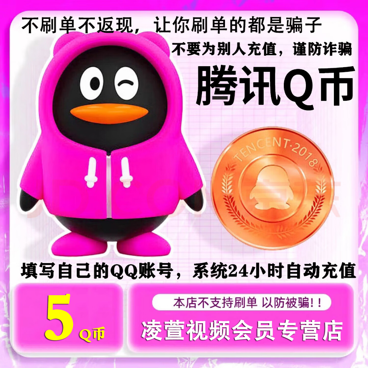 【自动充值】腾讯QQ币充值100QB直充扣币秒充可充王者荣耀点券DNF点卷无畏契约国服英雄联盟LOL 5个Q币5个qb/QQ币