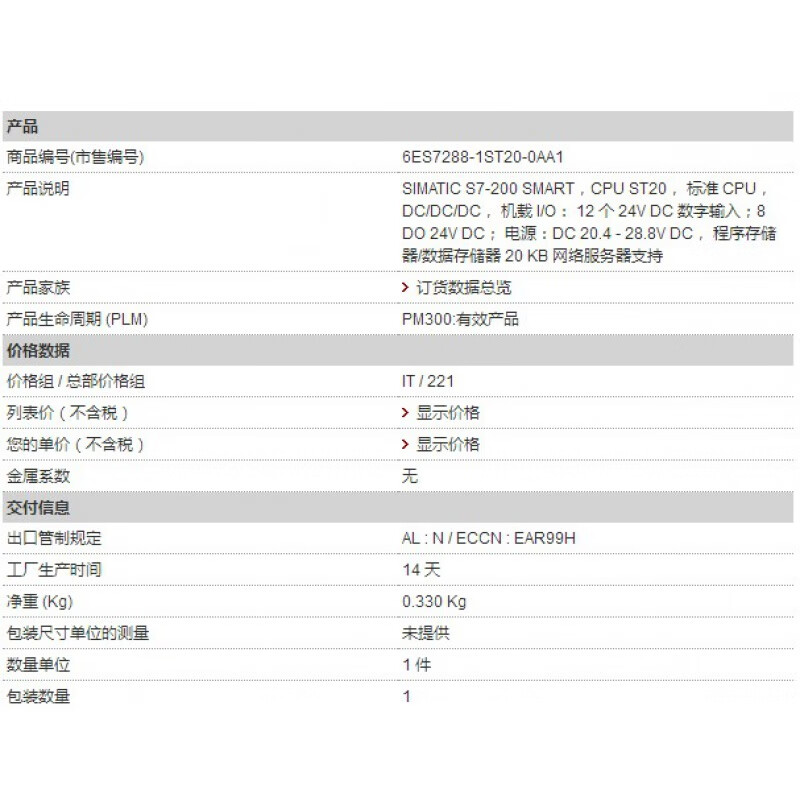 西门子plc模块s7-200smart/st30/sr40/sr60/1sr20-0aa1标准型 c 6es7