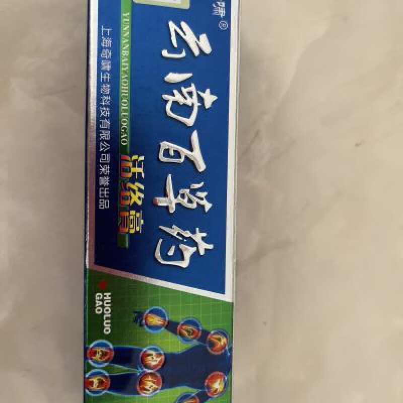 奇啸云南百草药活络膏舒筋活血颈肩腰腿疼痛镇痛风湿关节炎活络油